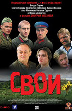 Свои